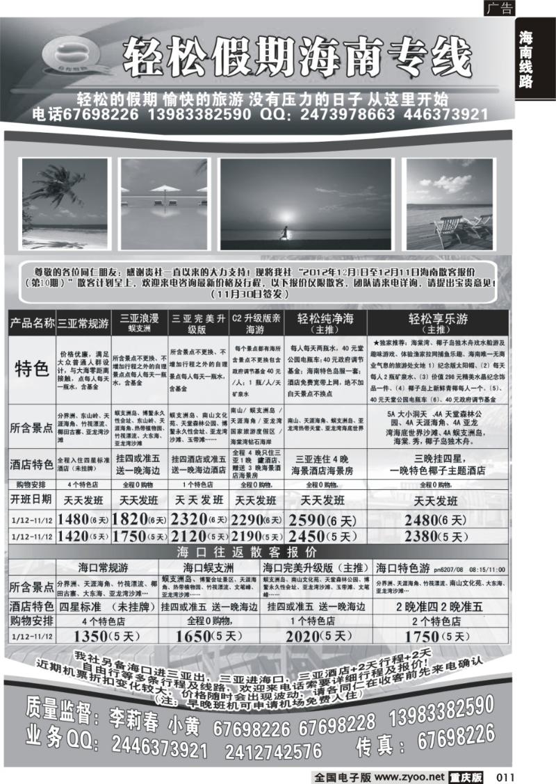 011 轻松假期-海南线
