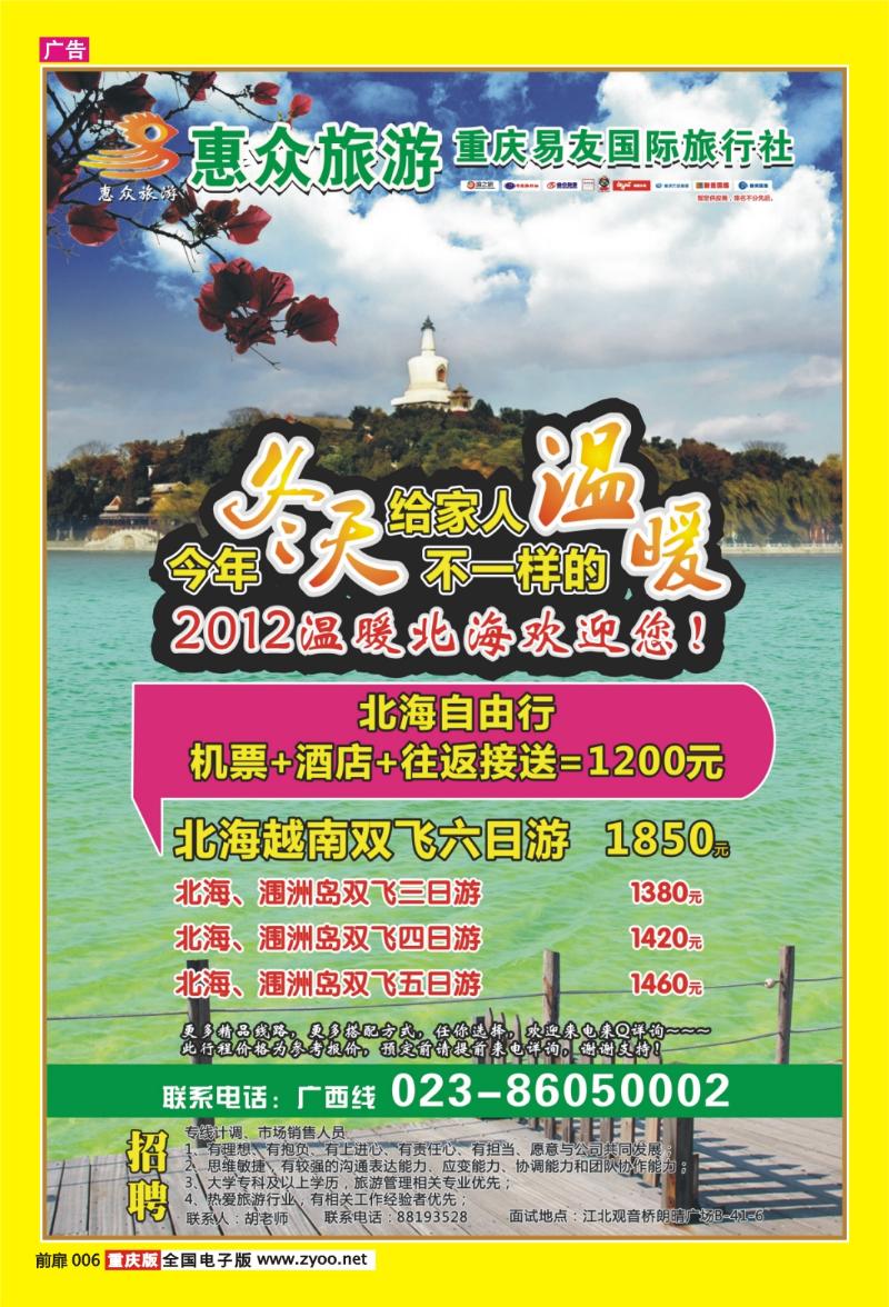 扉页006  403期  惠众广西