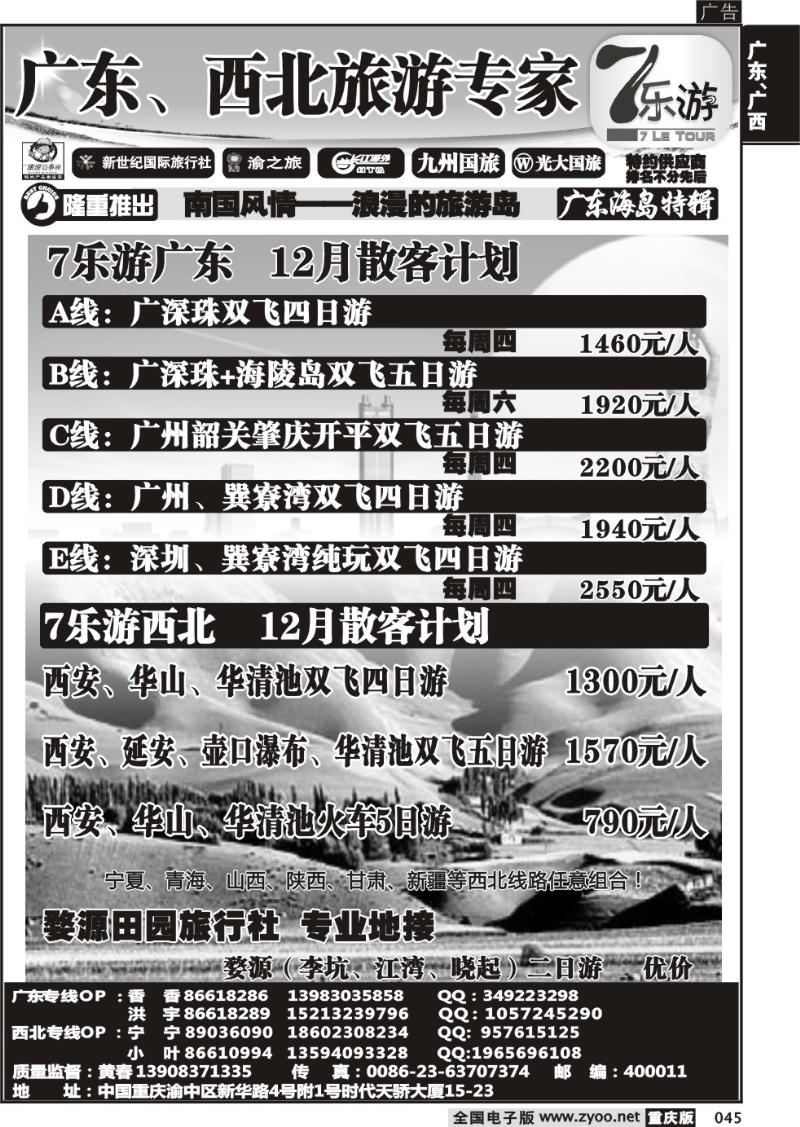 045 盎然七乐游