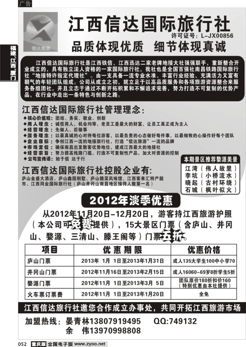 052 江西信达国际旅行社