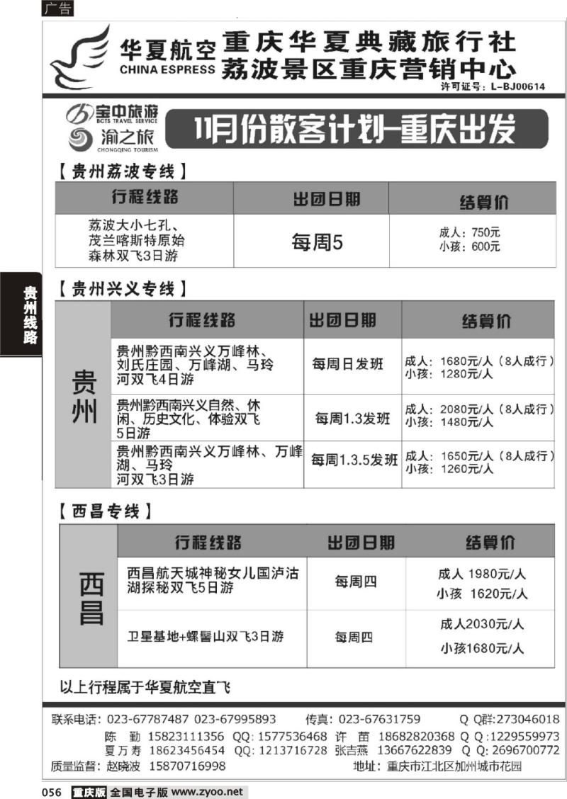 056 重庆华夏典藏旅行社