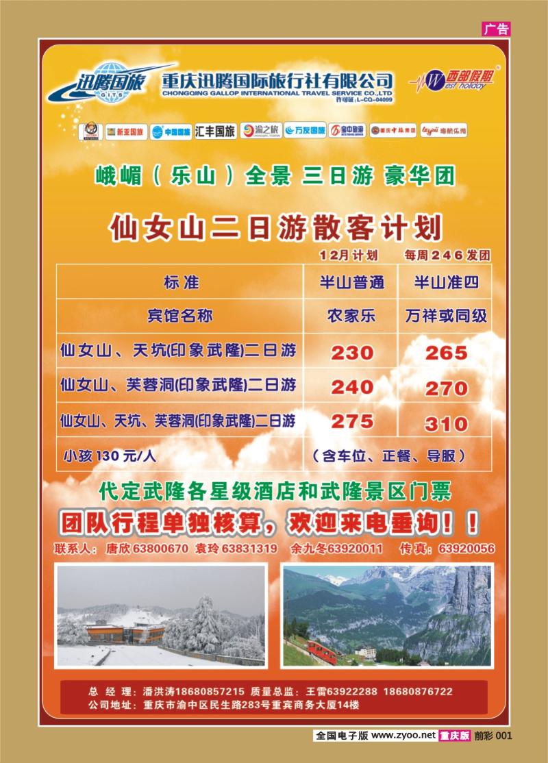 001   403期  迅腾国际旅行社-X4