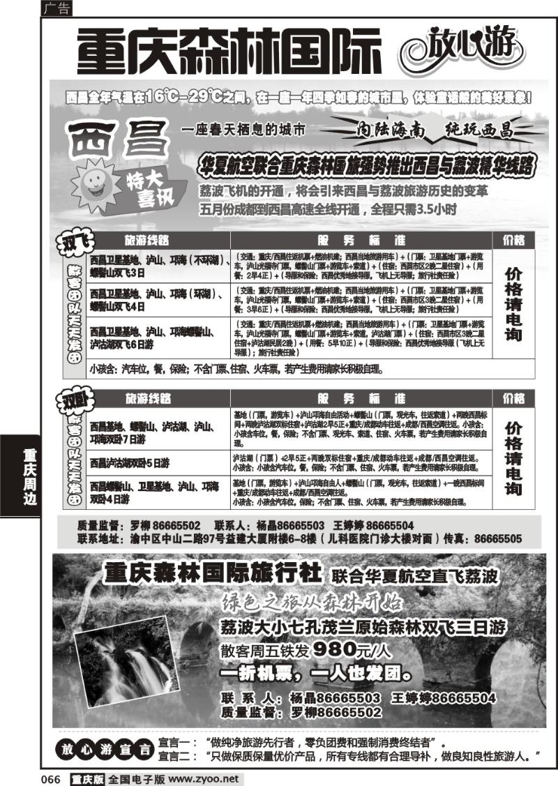 066 森林国旅转曲-9