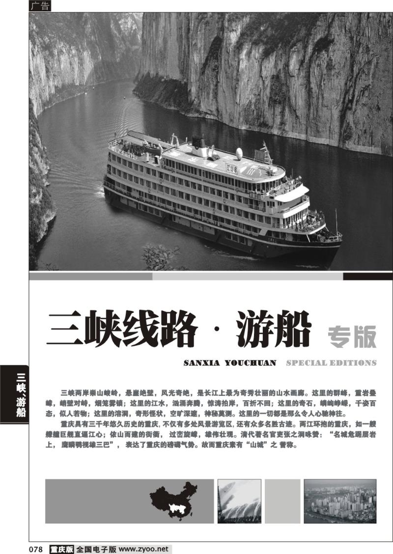078 三峡线路、游船