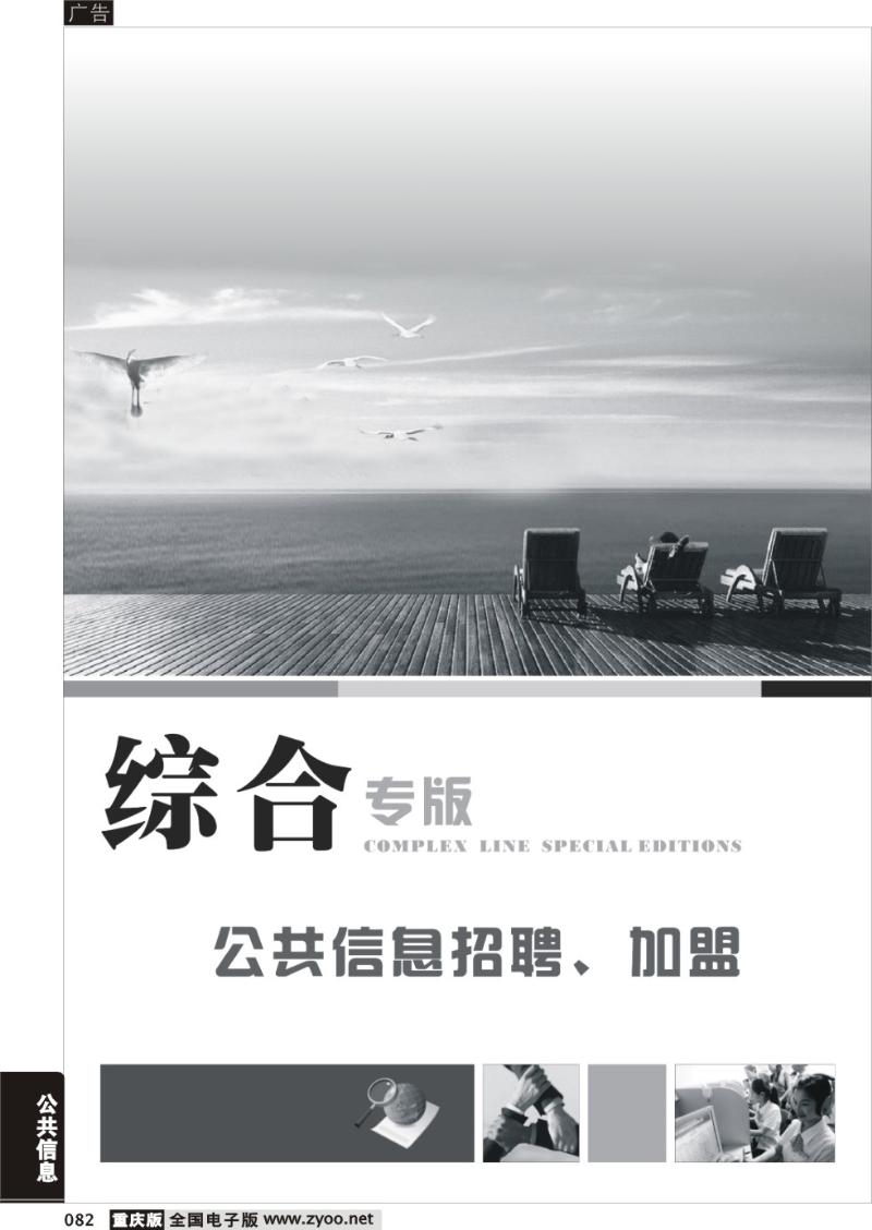 082 公共信息招聘、加盟