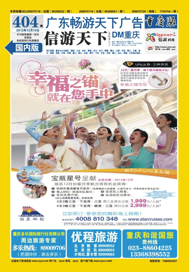 00封底   404期  丽星邮轮
