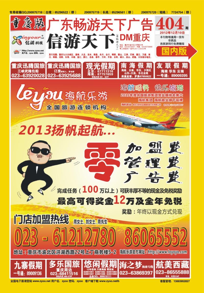00封面   404期  海航乐游