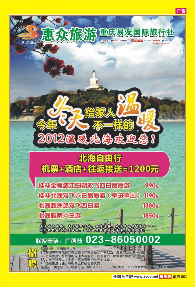 扉页001  404期  惠众广西