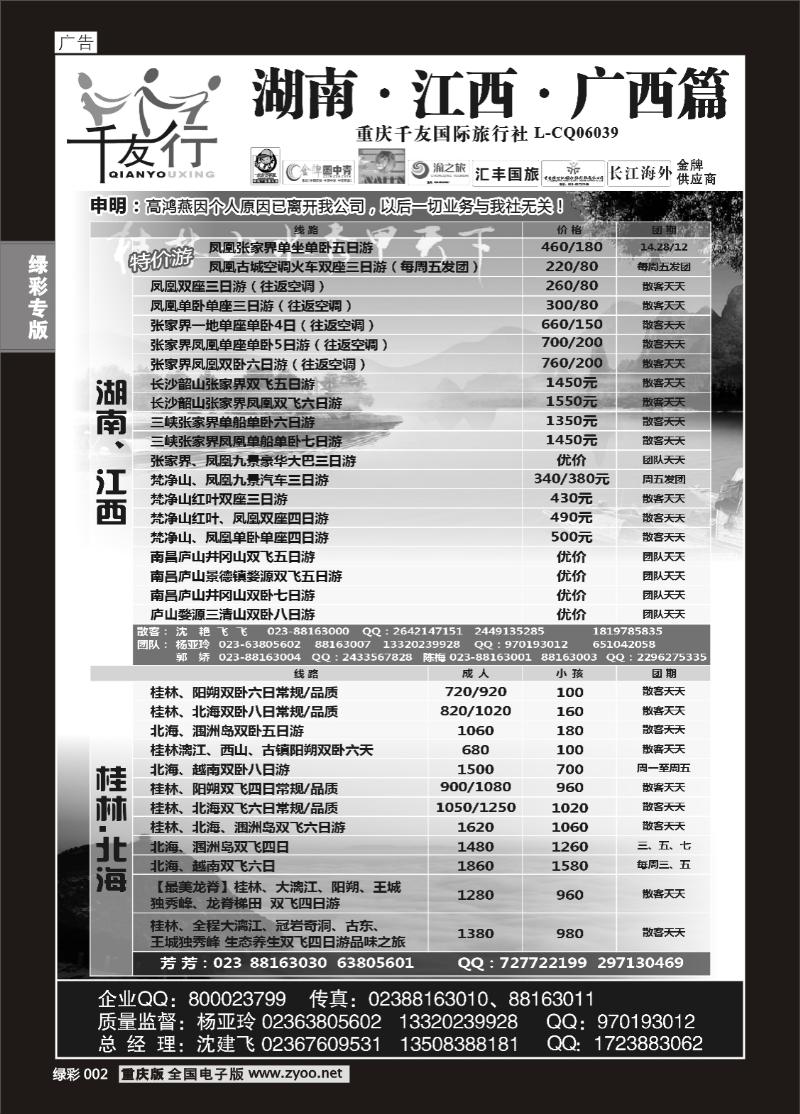 绿彩002  404期  千友行