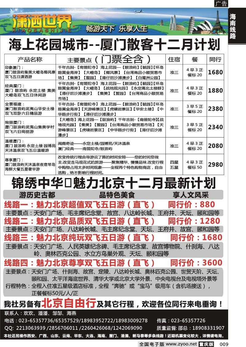 009 潇洒世界厦门