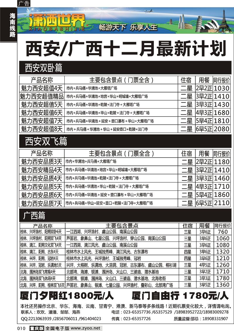 010 潇洒西安