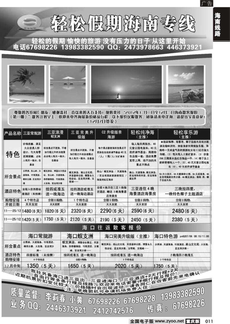 011 轻松假期-海南线