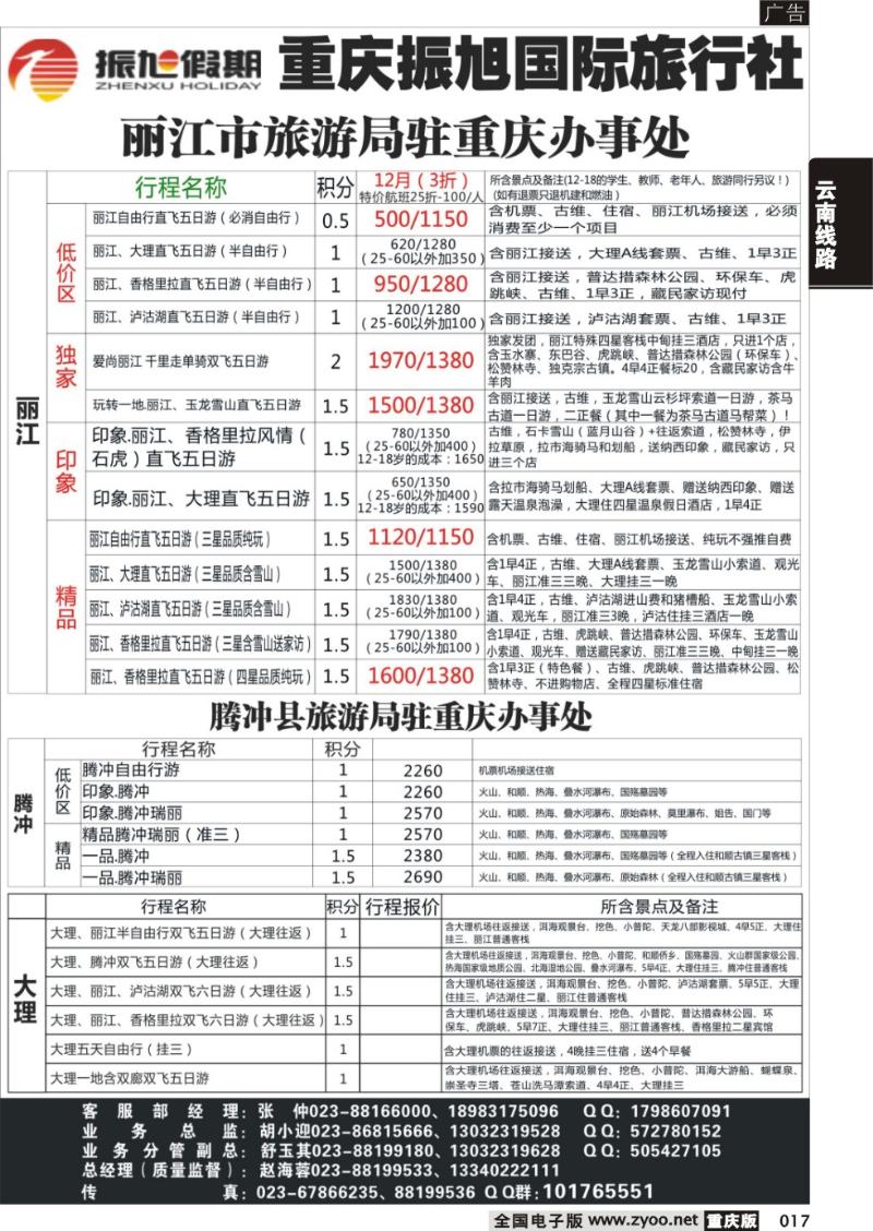 017 振旭-2