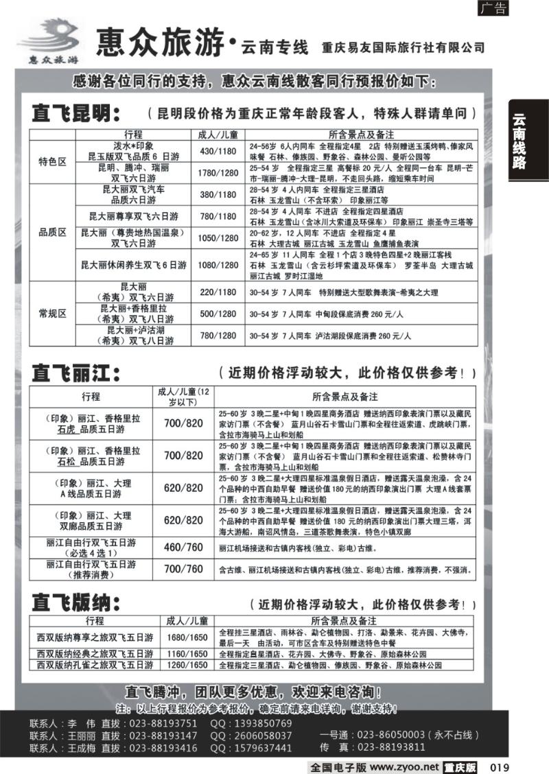 019 惠众云南黑白