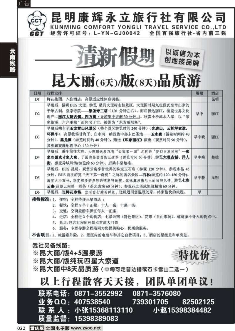 022 昆明康辉旅行社