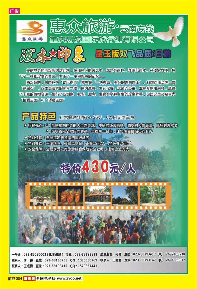 扉页004  404期  惠众云南彩