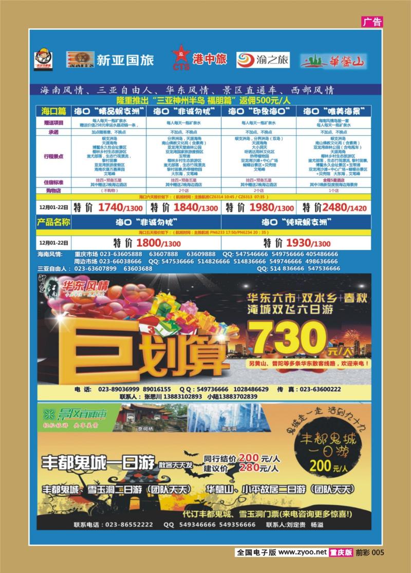 005   404期  天宇-直通车-自由人-华东