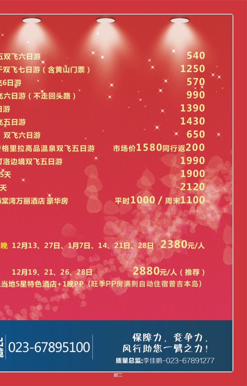00封二   404期  风行天下