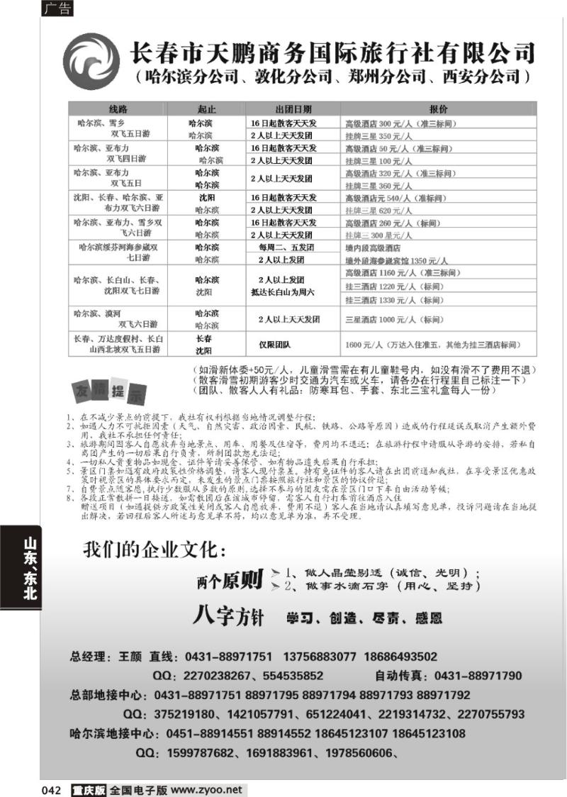 042 长春天鹏 华文