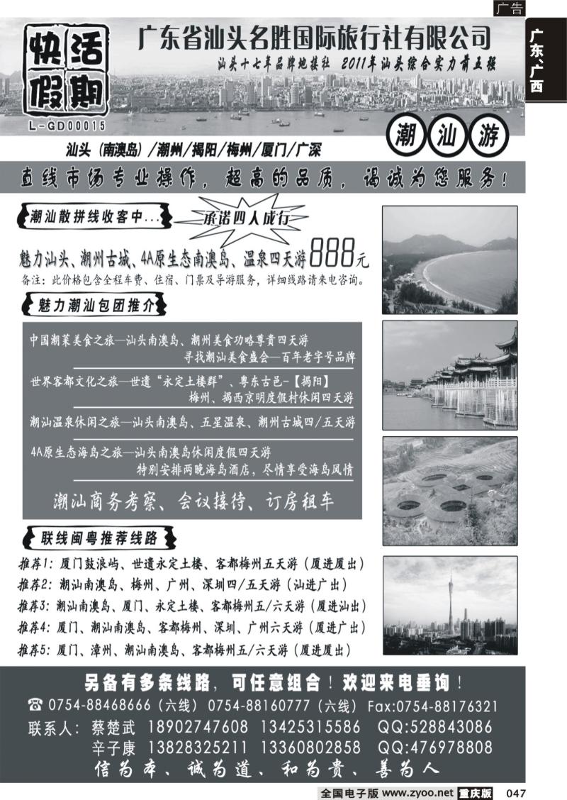 047 神秘潮汕——潮汕南澳岛、温泉首选供应商