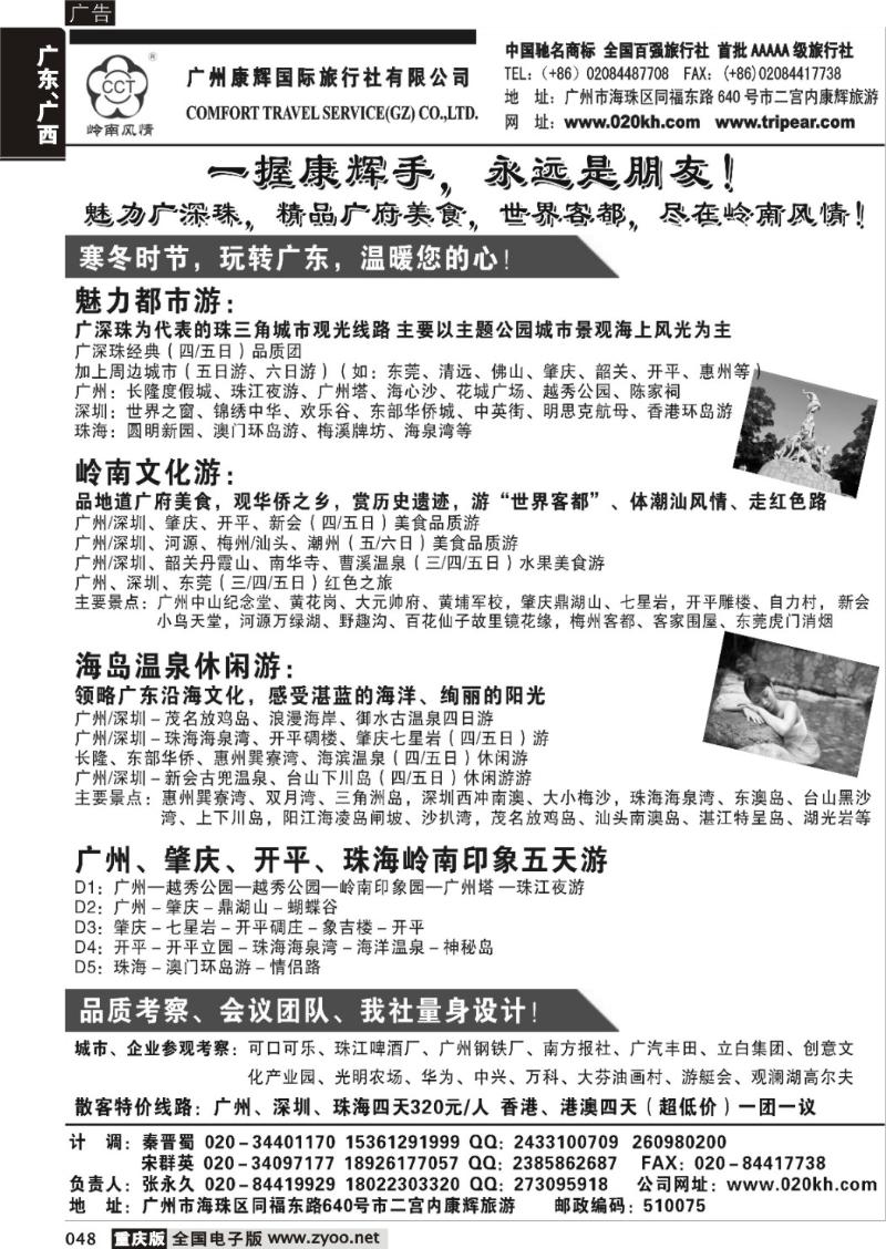 048 魅力广深珠，冬季玩转岭南