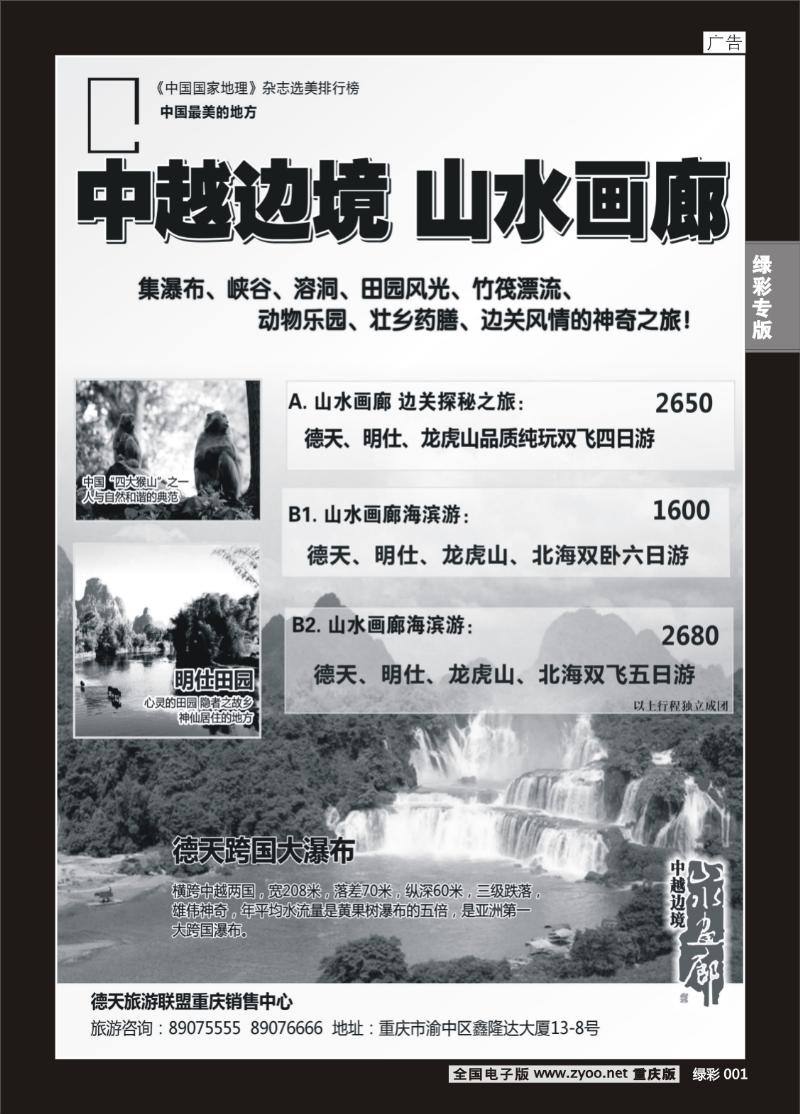 绿彩001  404期  德天1