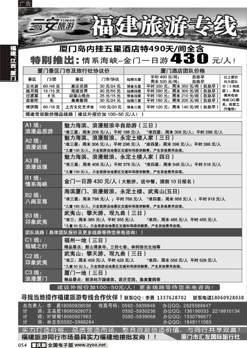 054 云安旅游