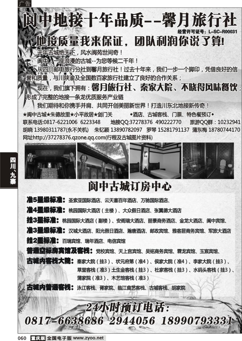 060 阆中新月