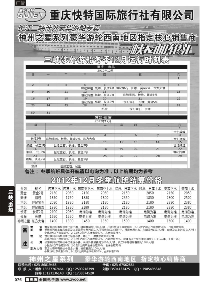 076 快特