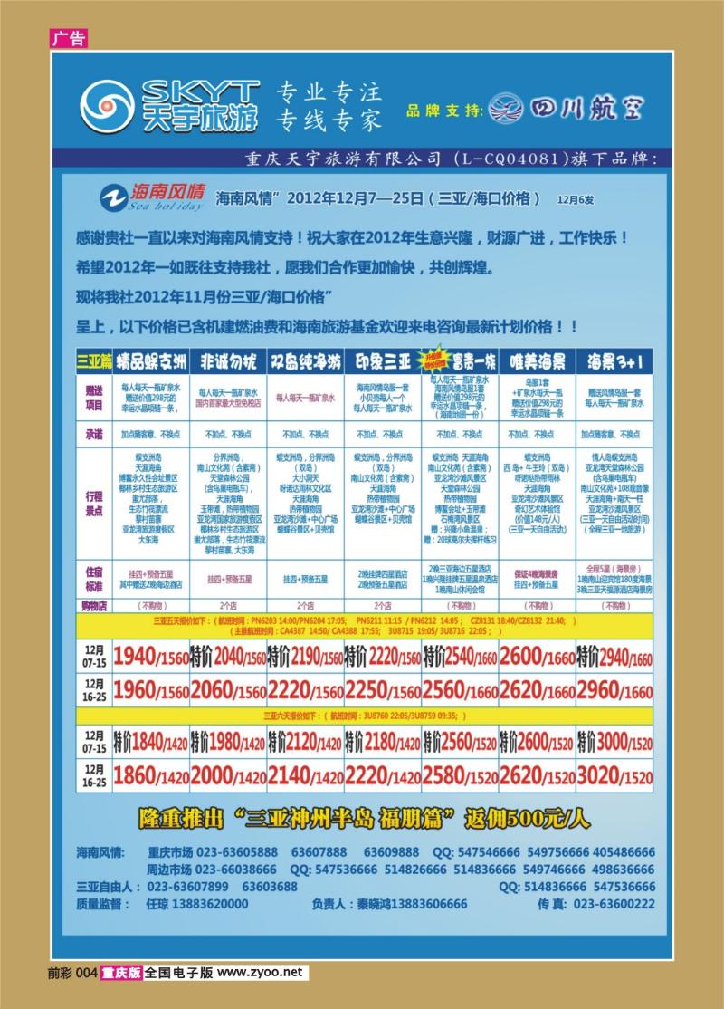 004   404期  天宇-直通车-自由人-华东