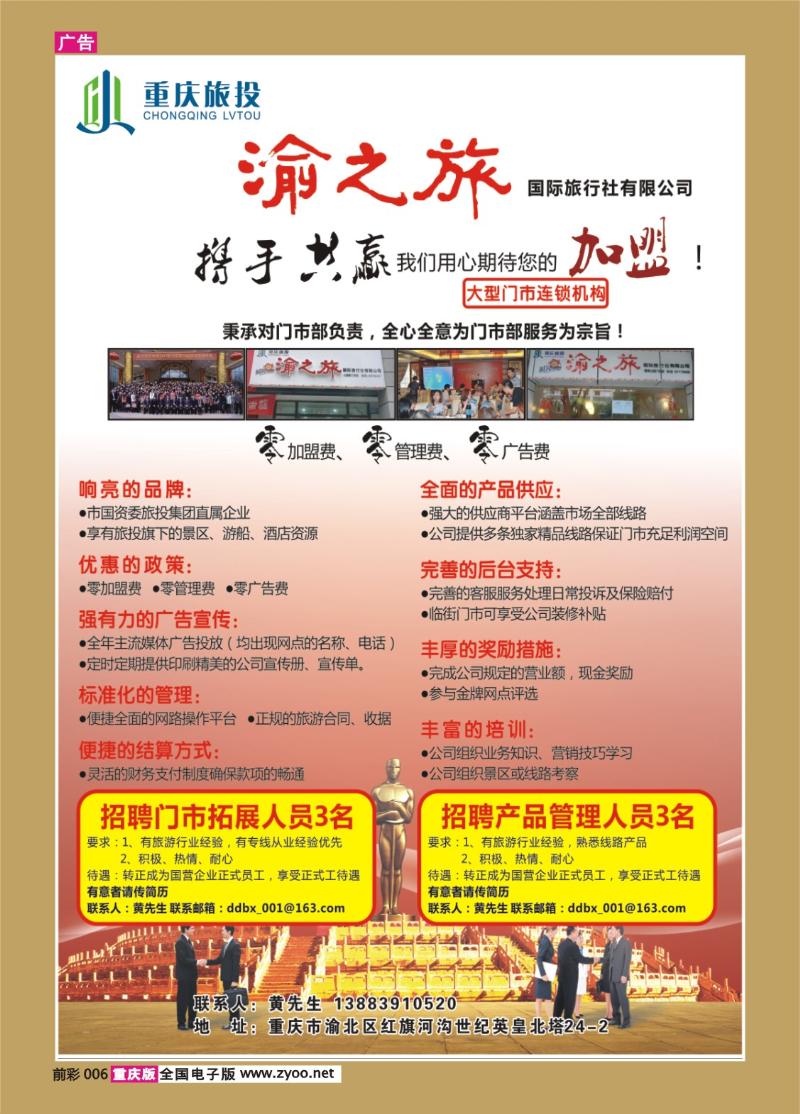 006   404   渝之旅加盟