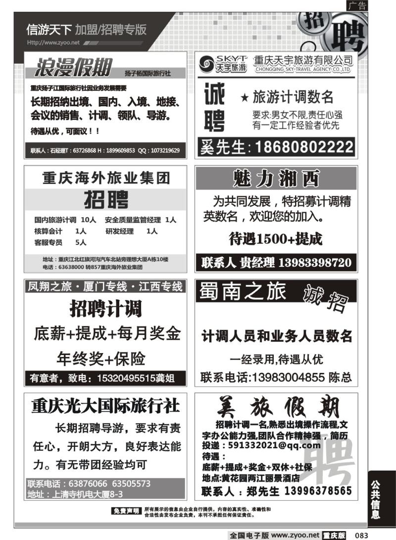 083 招聘专版