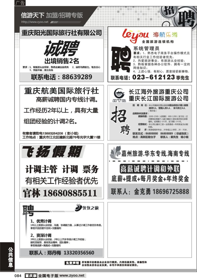 084 招聘专版