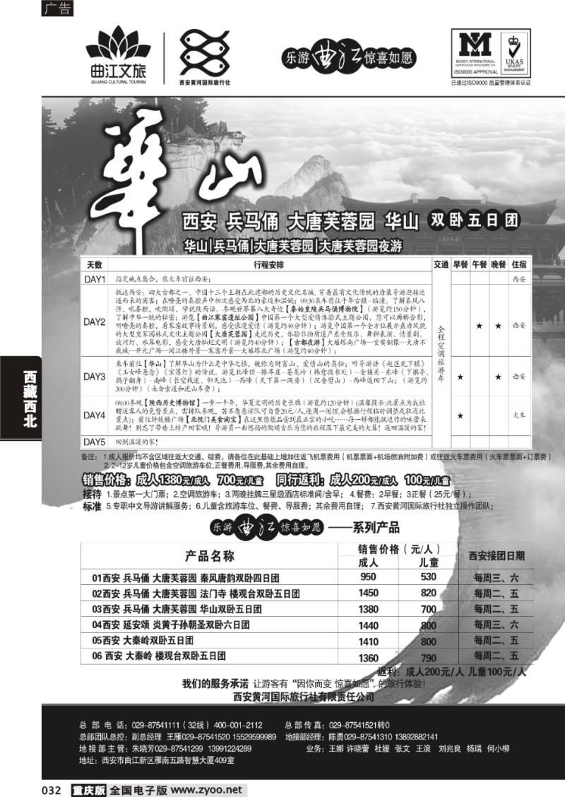 032 西安黄河国际旅行社