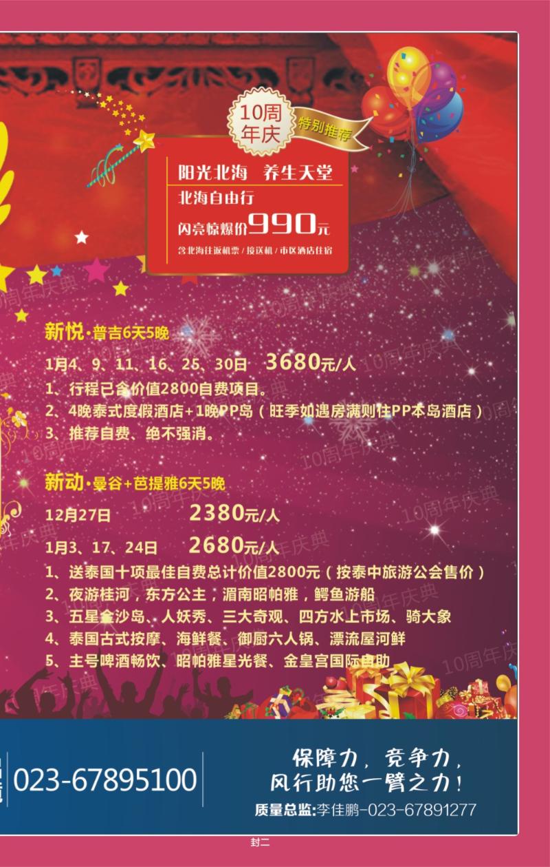 00封二   405期  风行天下