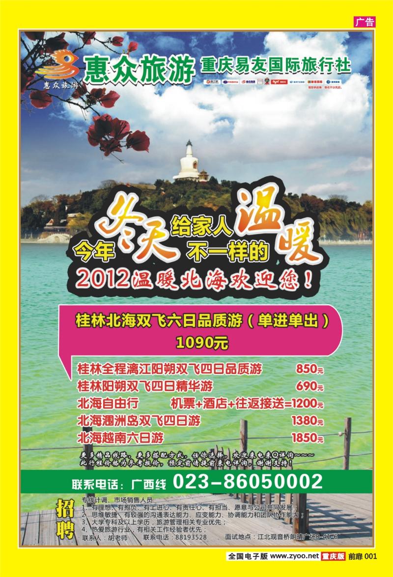 扉页001  405期   惠众广西