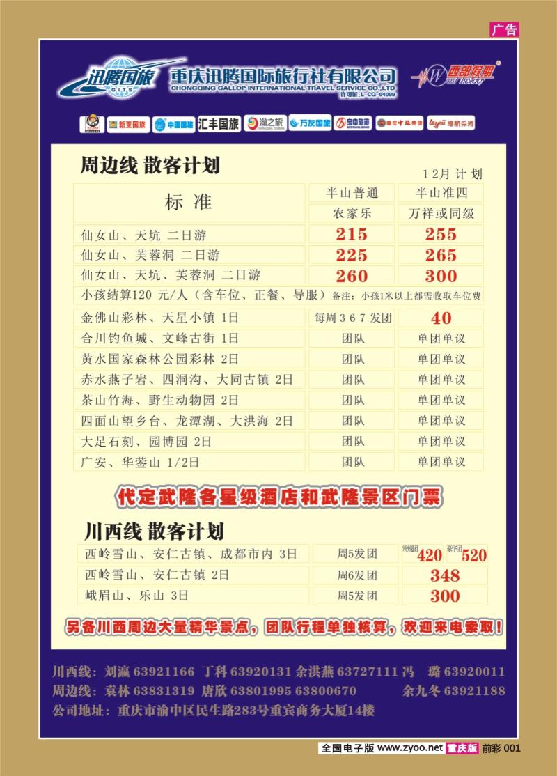 001   405期  迅腾国际旅行社-X4