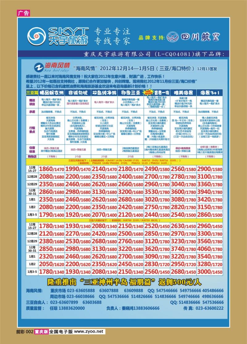 002   405期  天宇-直通车-自由人-华东