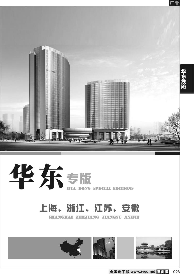 023 华东、上海世博