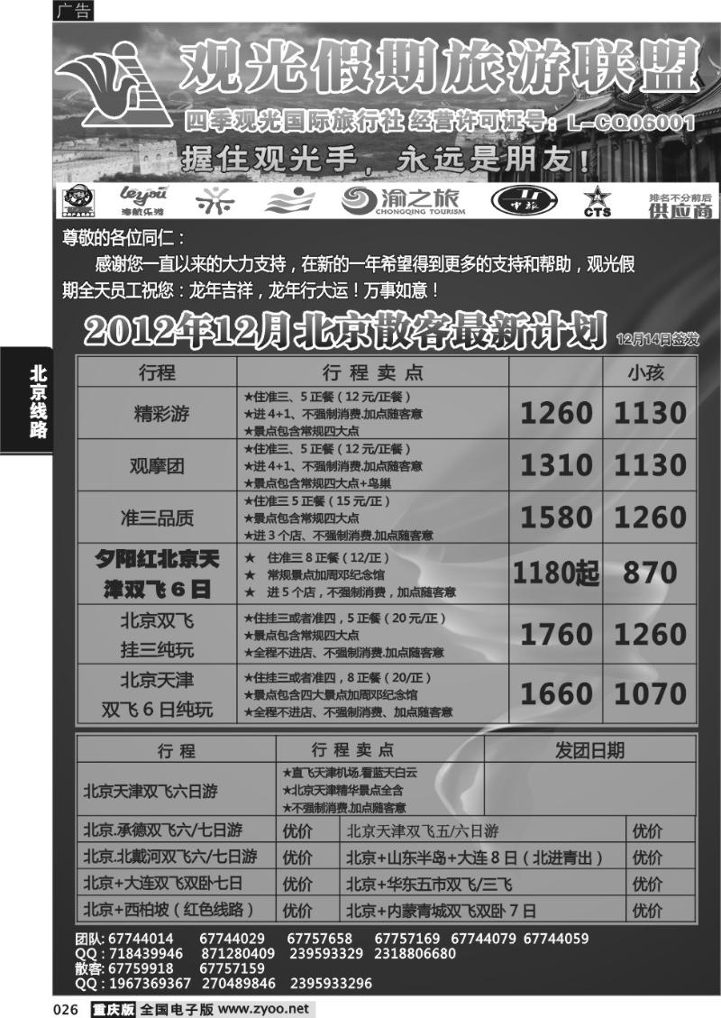 026 观光北京