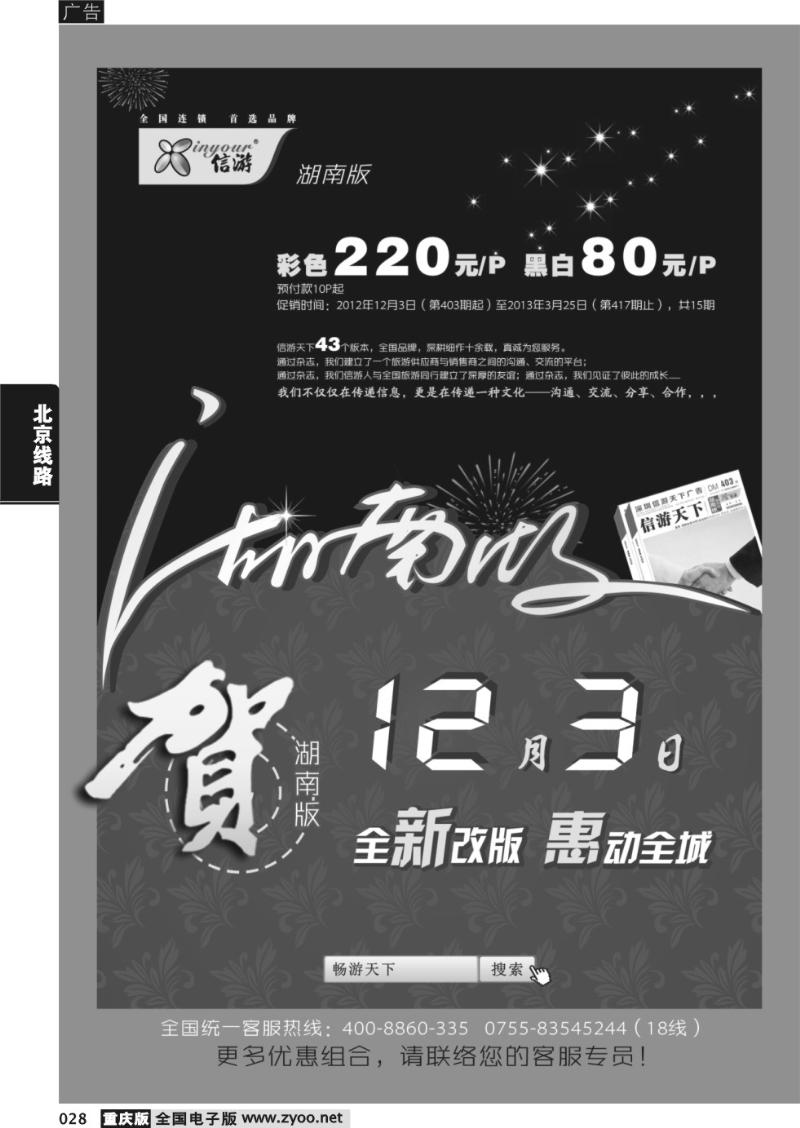 028 《信游天下》湖南版重新改版推出