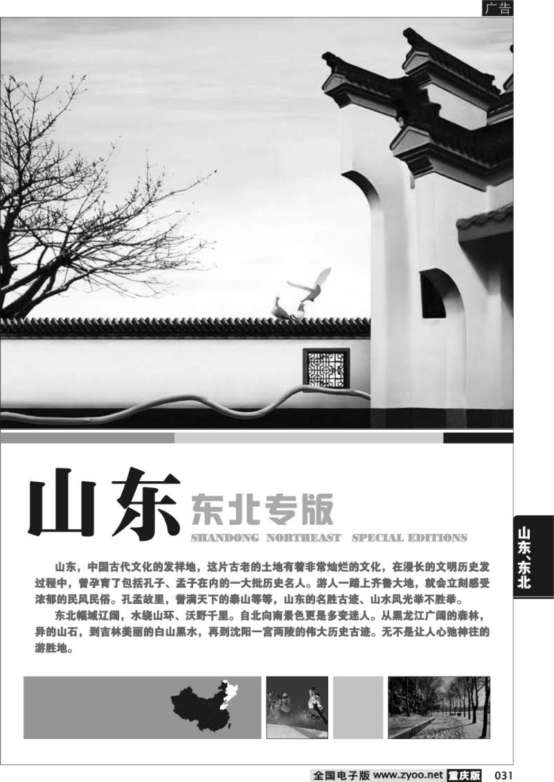 031 山东、东北线路
