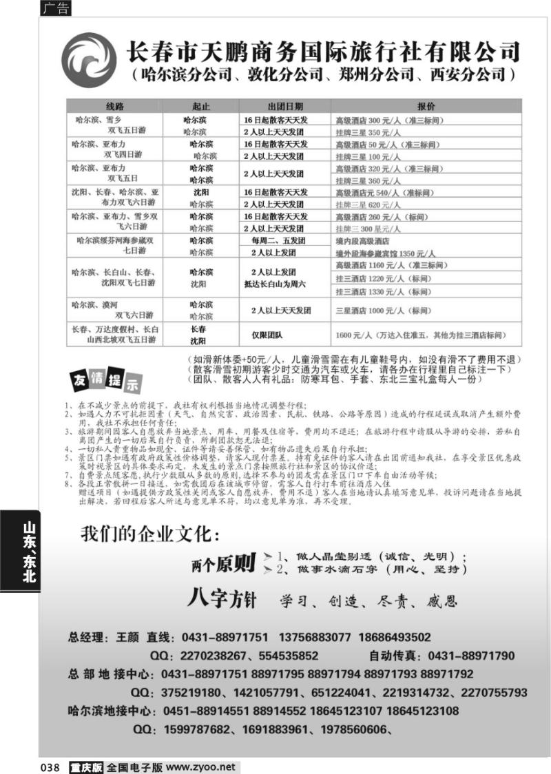 038 长春天鹏