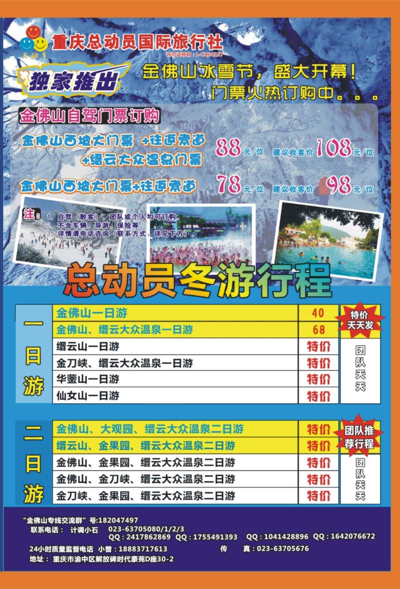 00外拉   405期  总动员国旅