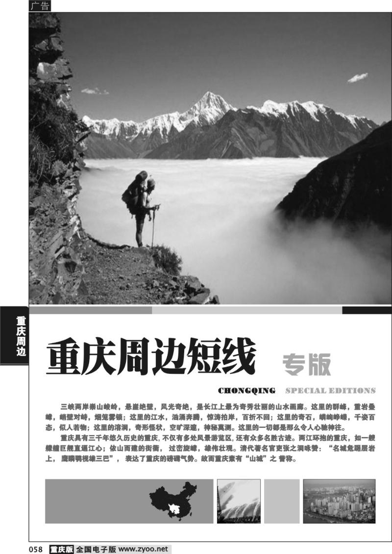 058 重庆周边线路
