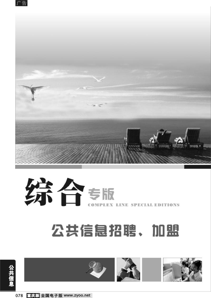 078 公共信息招聘、加盟