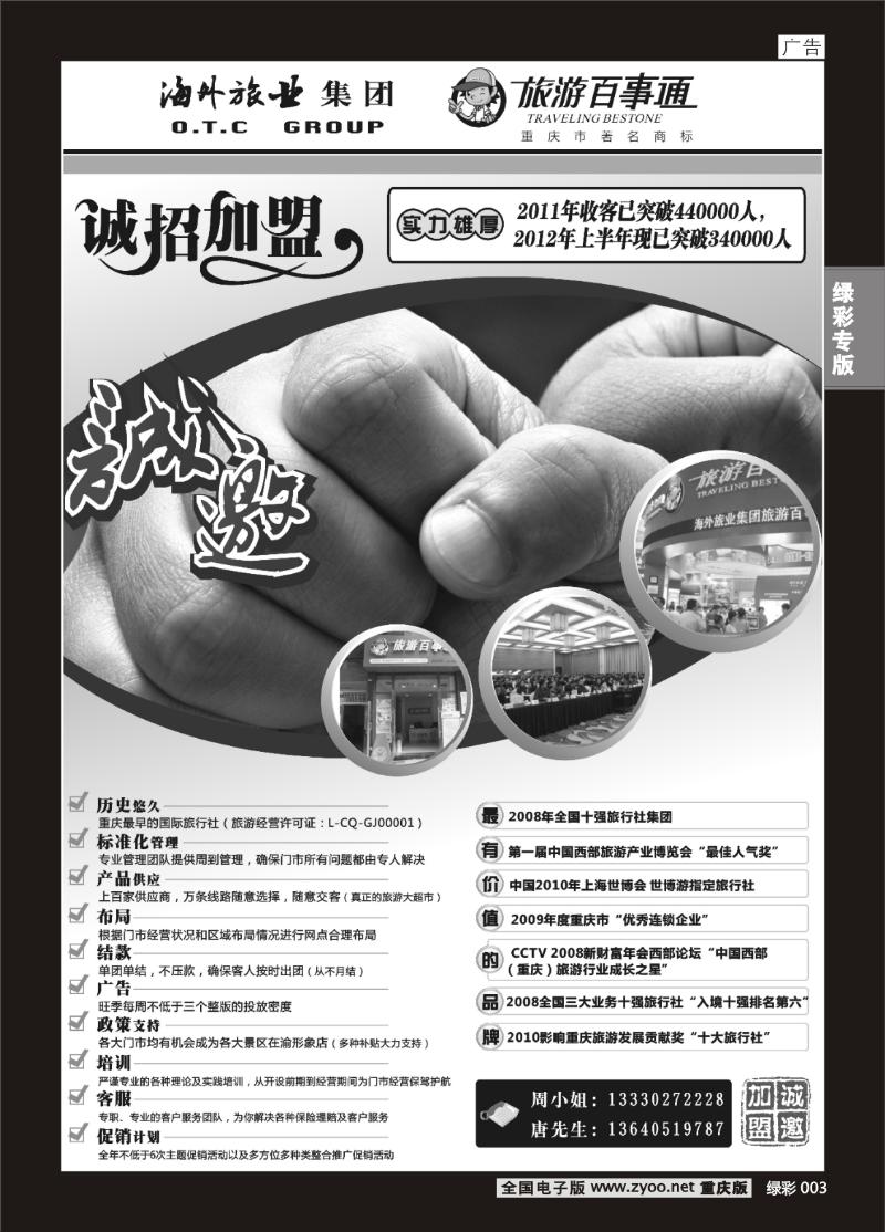 绿彩003  405期  旅游百事通