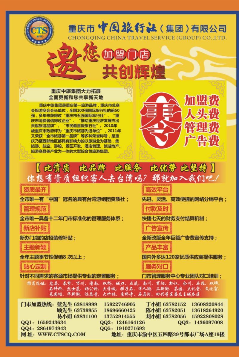 00外拉   406期  中国旅行社