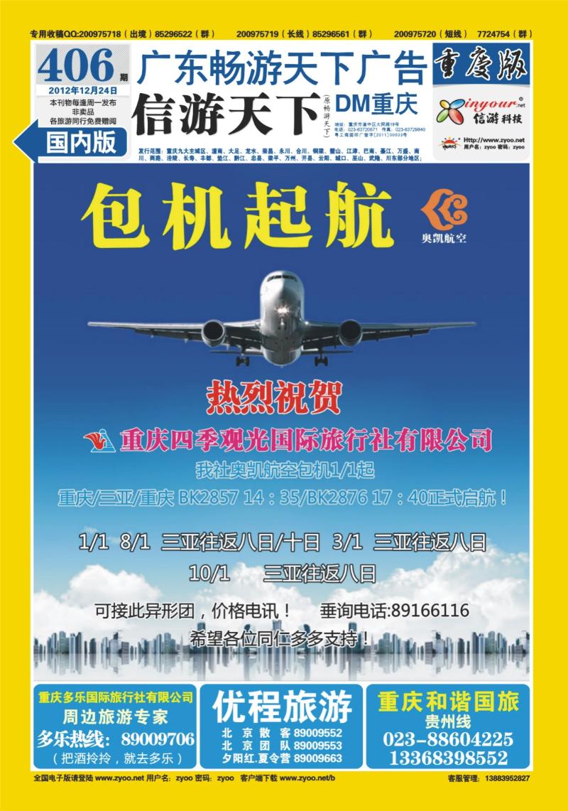 00封底   406期  观光假期