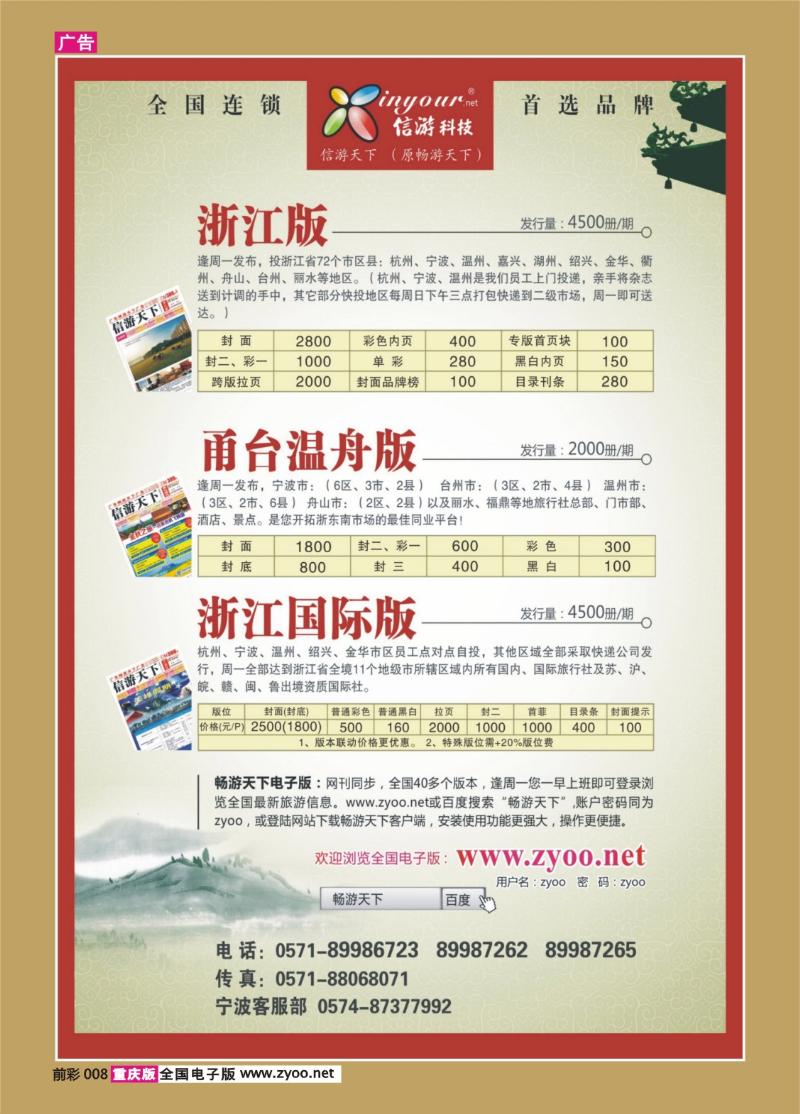 008   406     《信游天下》浙江·三大版本